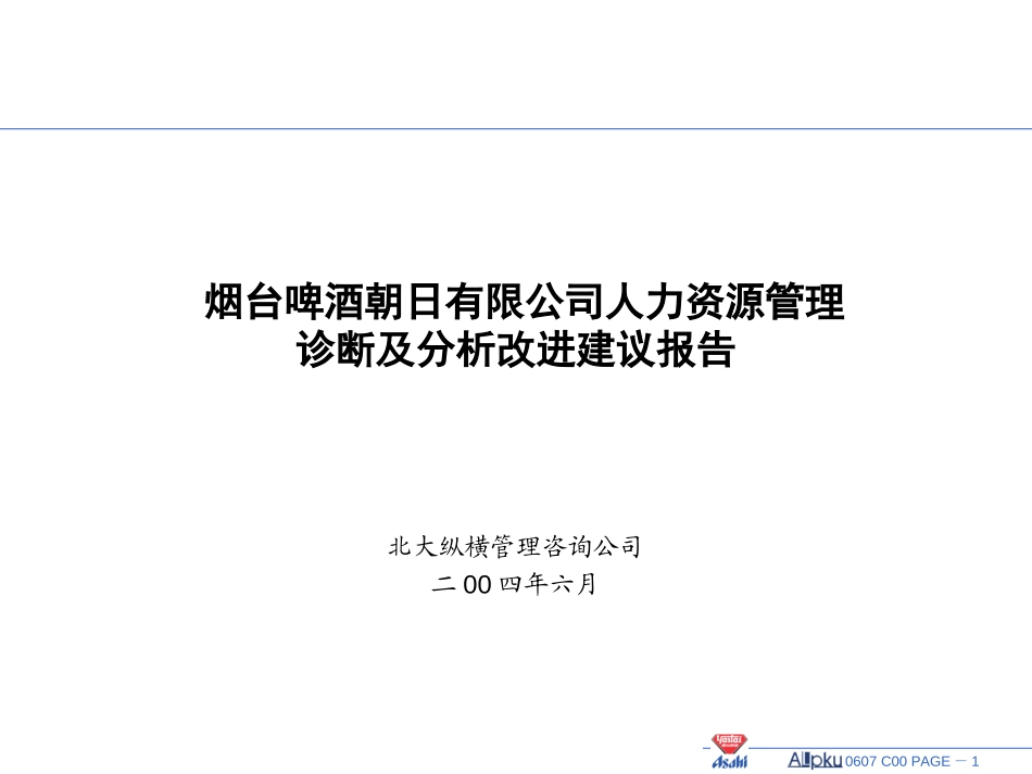 人力资源诊断.ppt_第1页