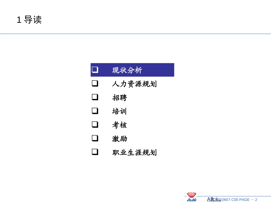 人力资源诊断.ppt_第2页
