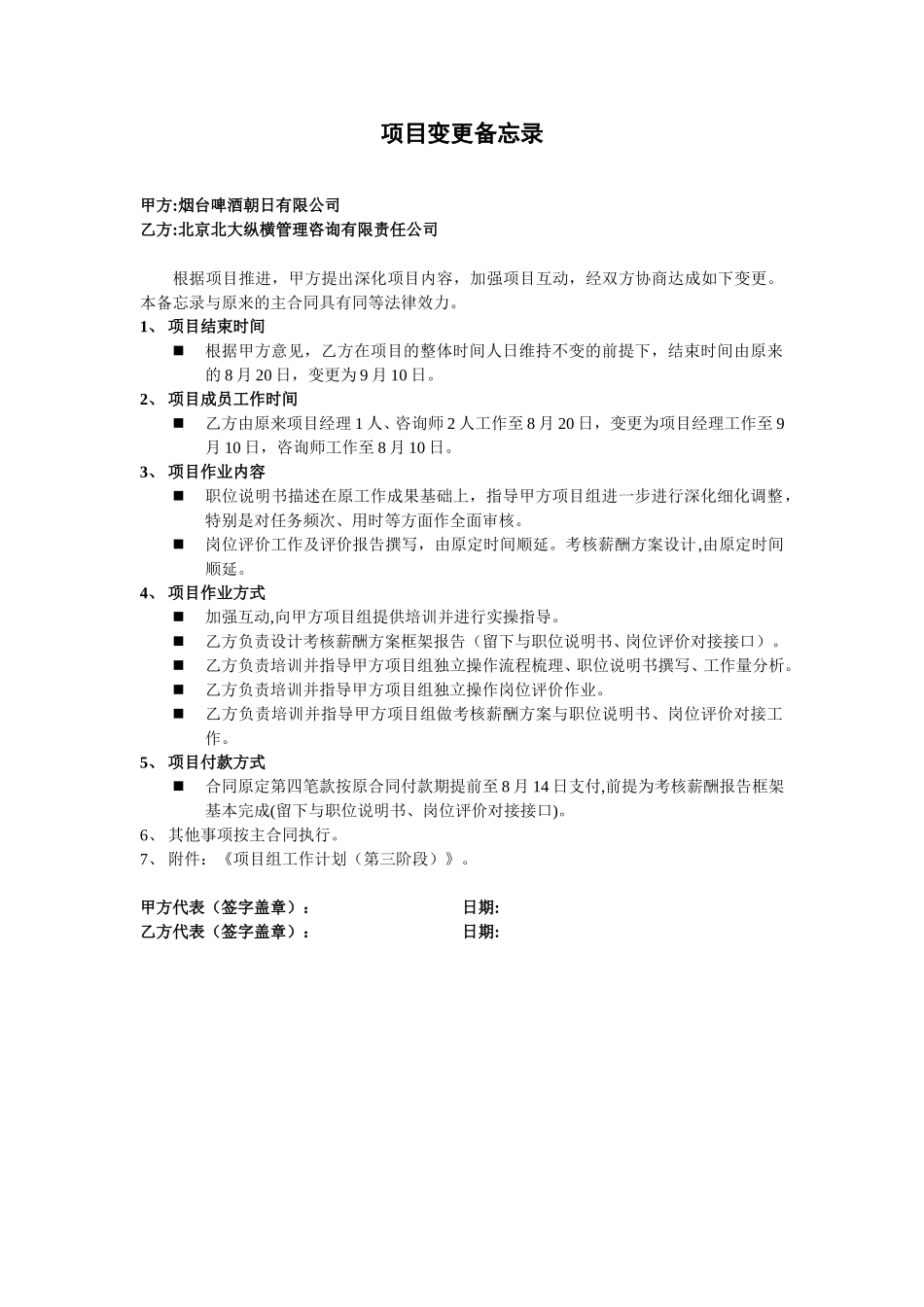 new 项目变更备忘录.doc_第1页