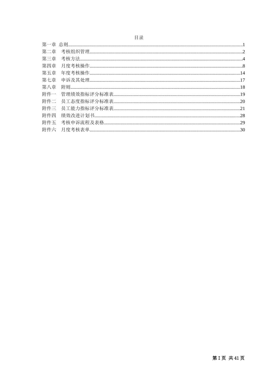 烟啤朝日岗位绩效考核方案--终稿.doc_第2页