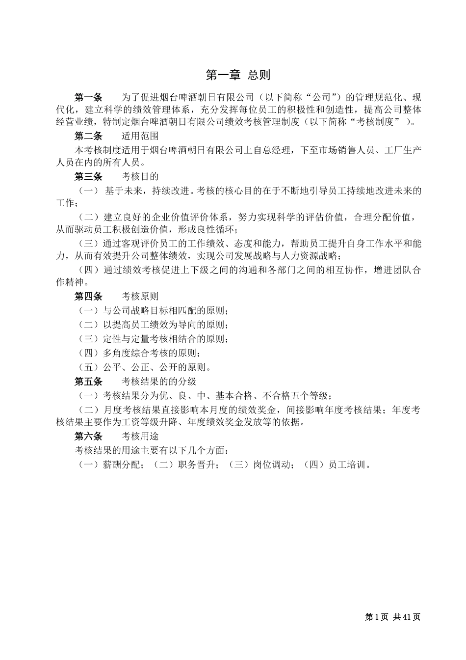 烟啤朝日岗位绩效考核方案--终稿.doc_第3页