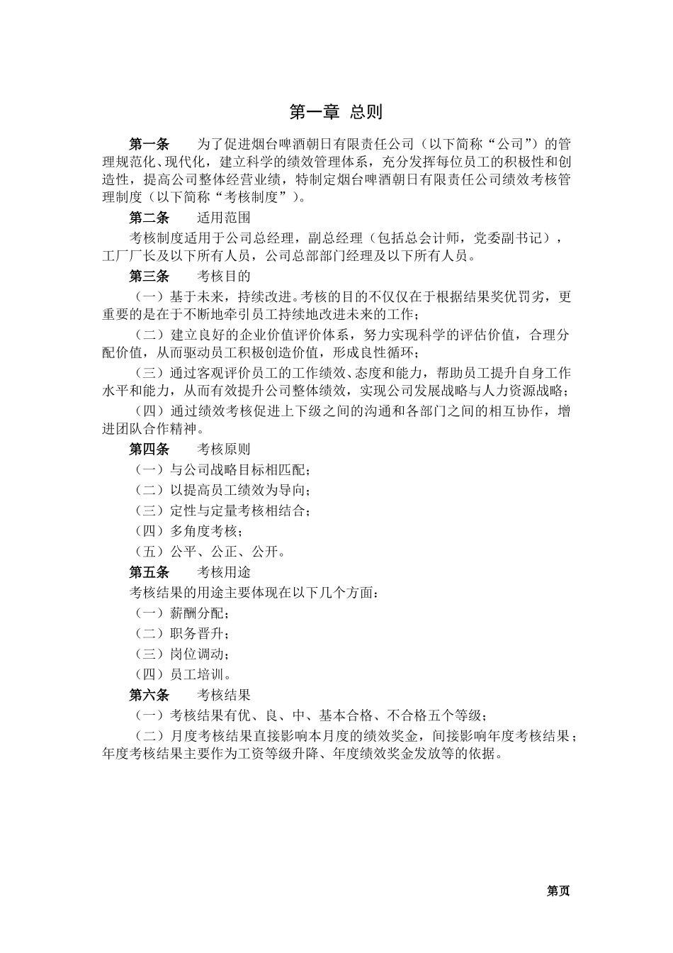 烟台啤酒考核.doc_第1页