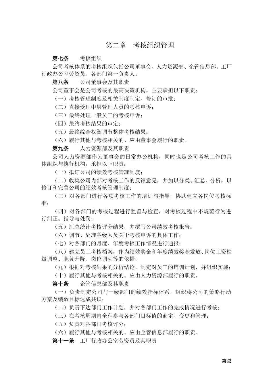 烟台啤酒考核.doc_第2页