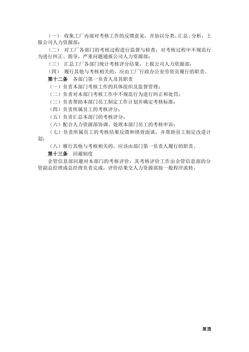 烟台啤酒考核.doc_第3页