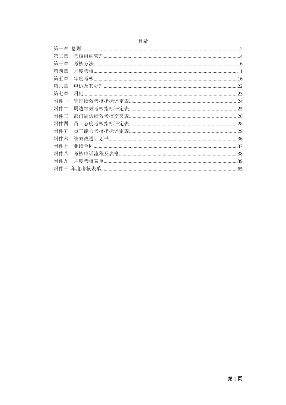 烟台啤酒考核－0806(2).doc_第3页