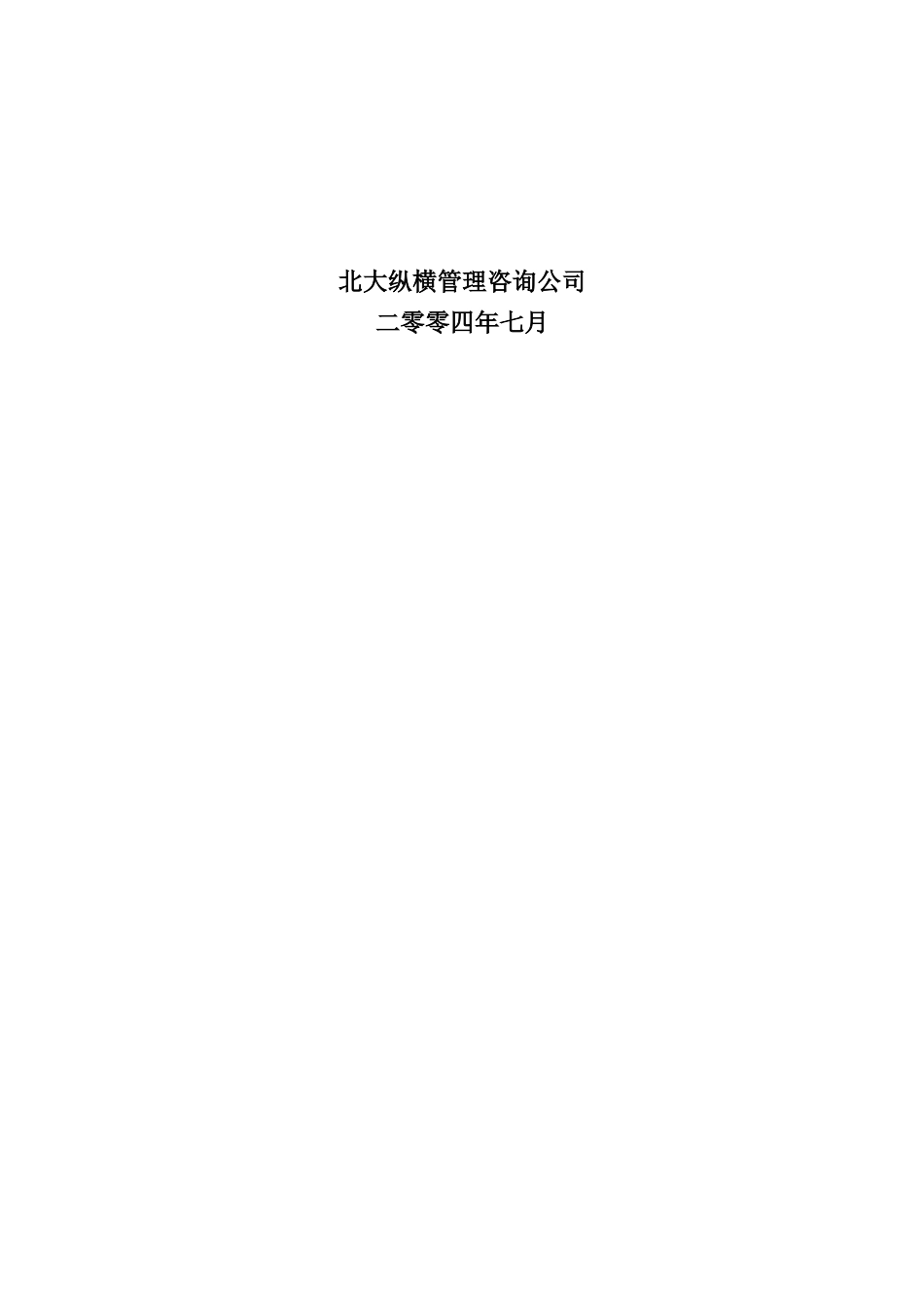 烟台啤酒薪酬方案.doc_第2页