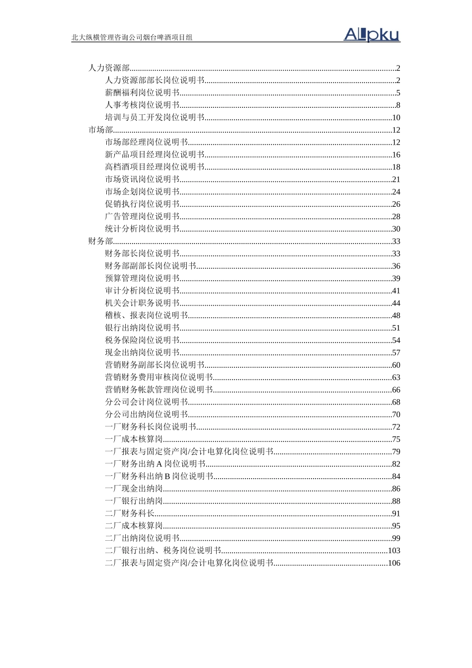 财务、人力、市场部门岗位说明书－完全35.doc_第1页
