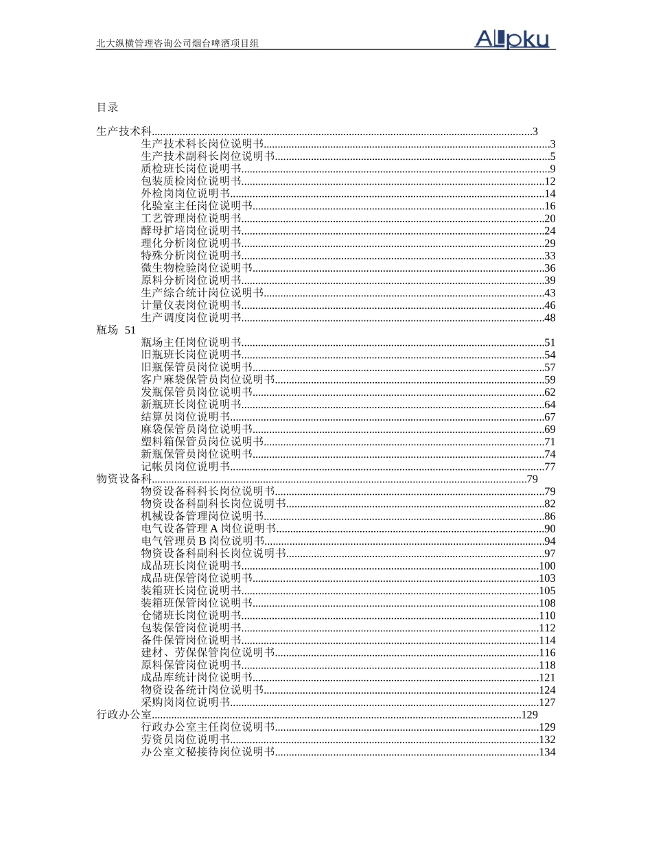 二厂岗位说明书－完全70.doc_第1页
