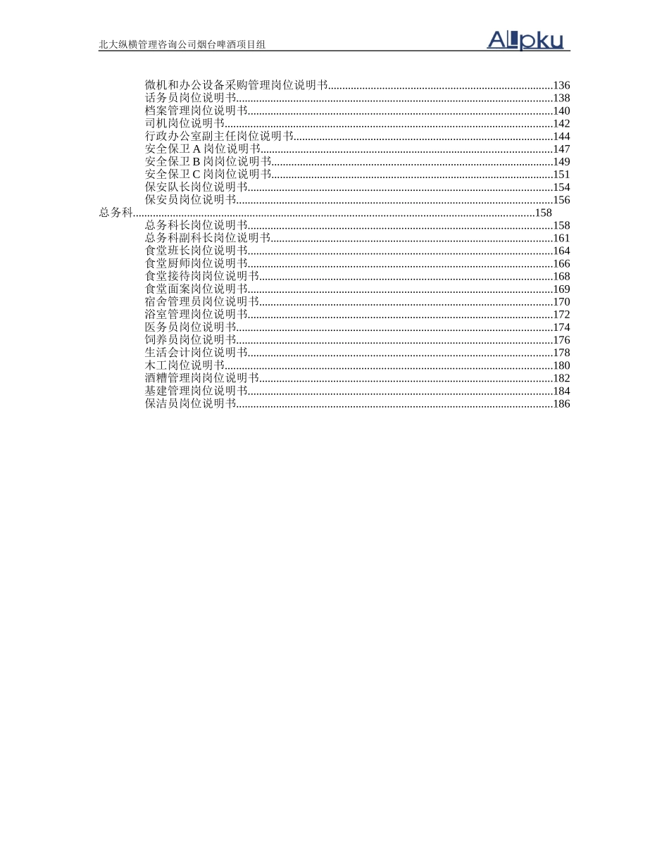 二厂岗位说明书－完全70.doc_第2页