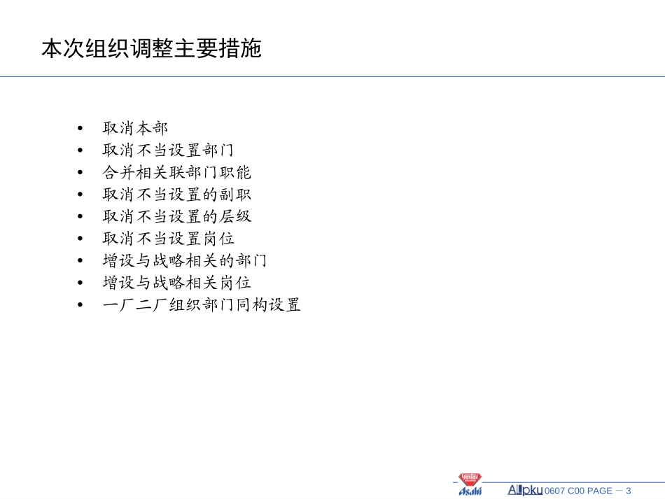 组织调整方案.ppt_第3页