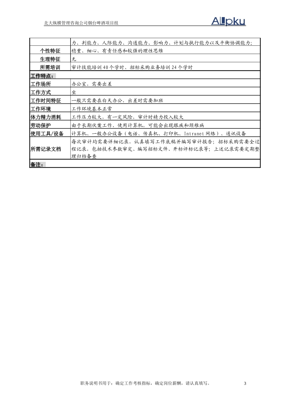 财务副部长.doc_第3页