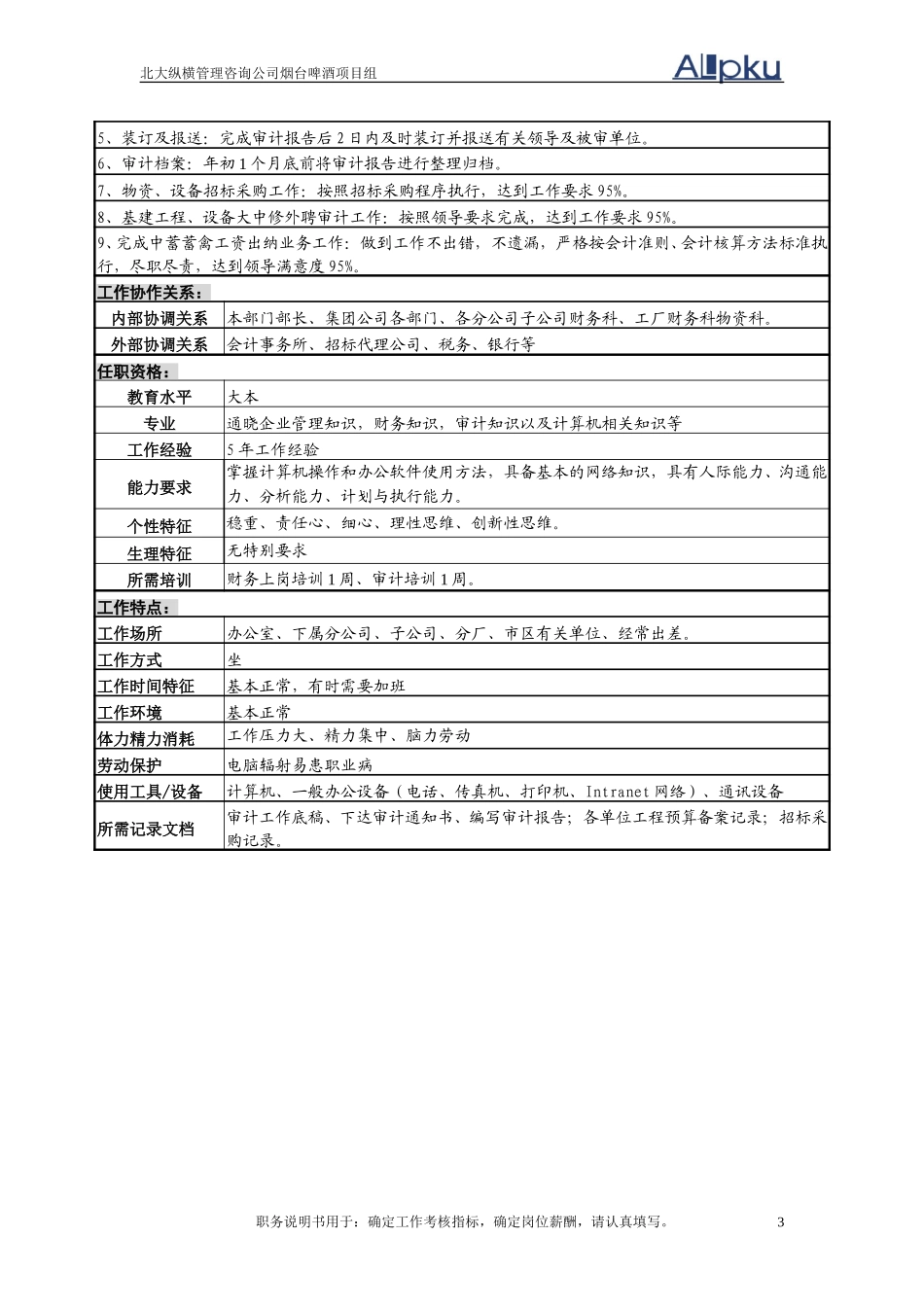 审计分析.doc_第3页