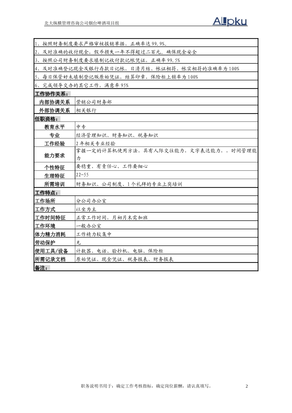 分公司出纳.doc_第2页