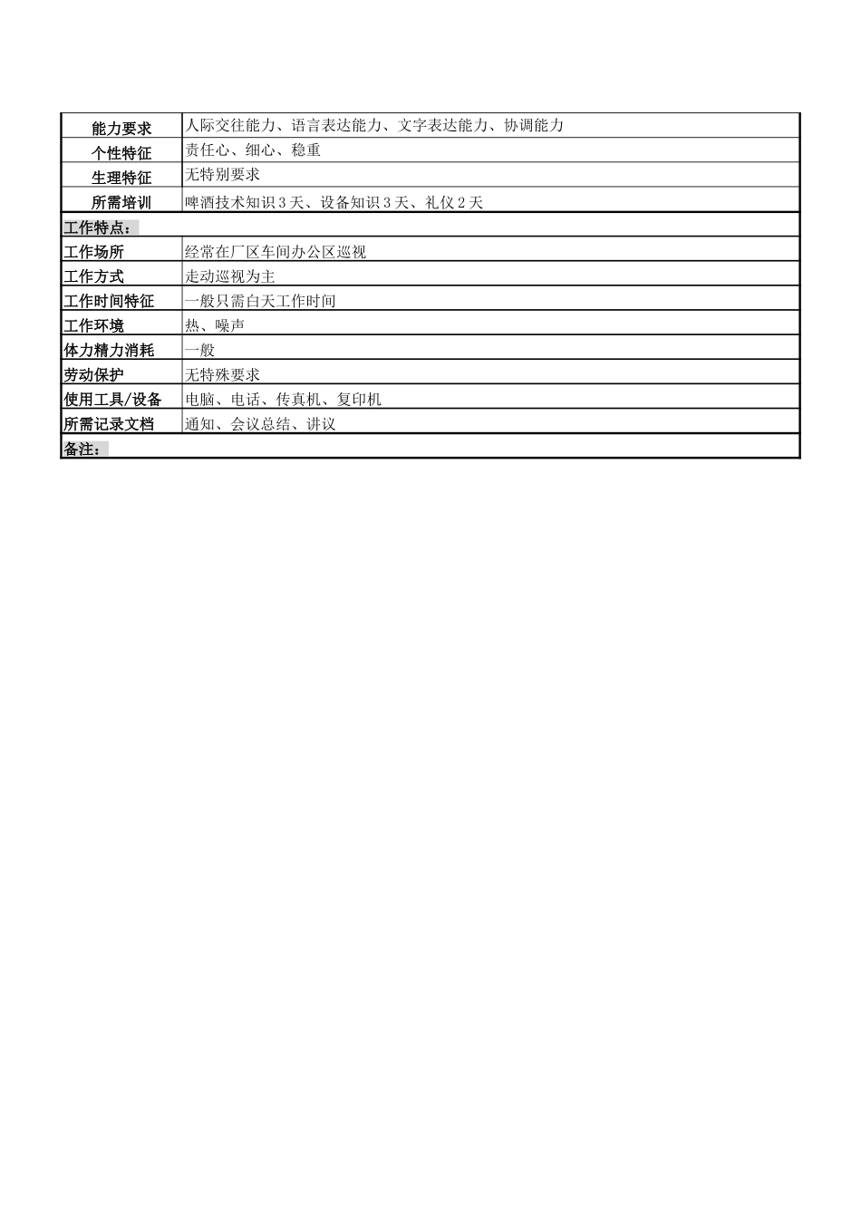 日语翻译岗7-26.doc_第2页