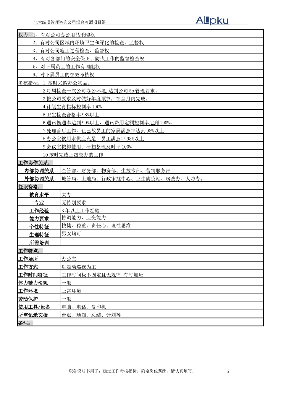 综合办公室副主任岗7-26.doc_第2页