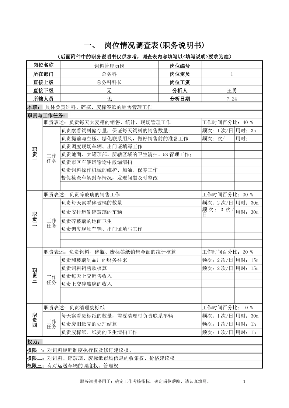 饲料管理.doc_第1页