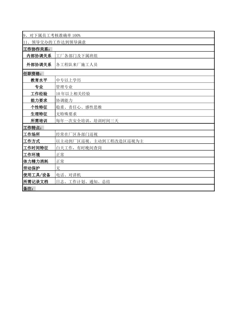 总务科科长.doc_第2页