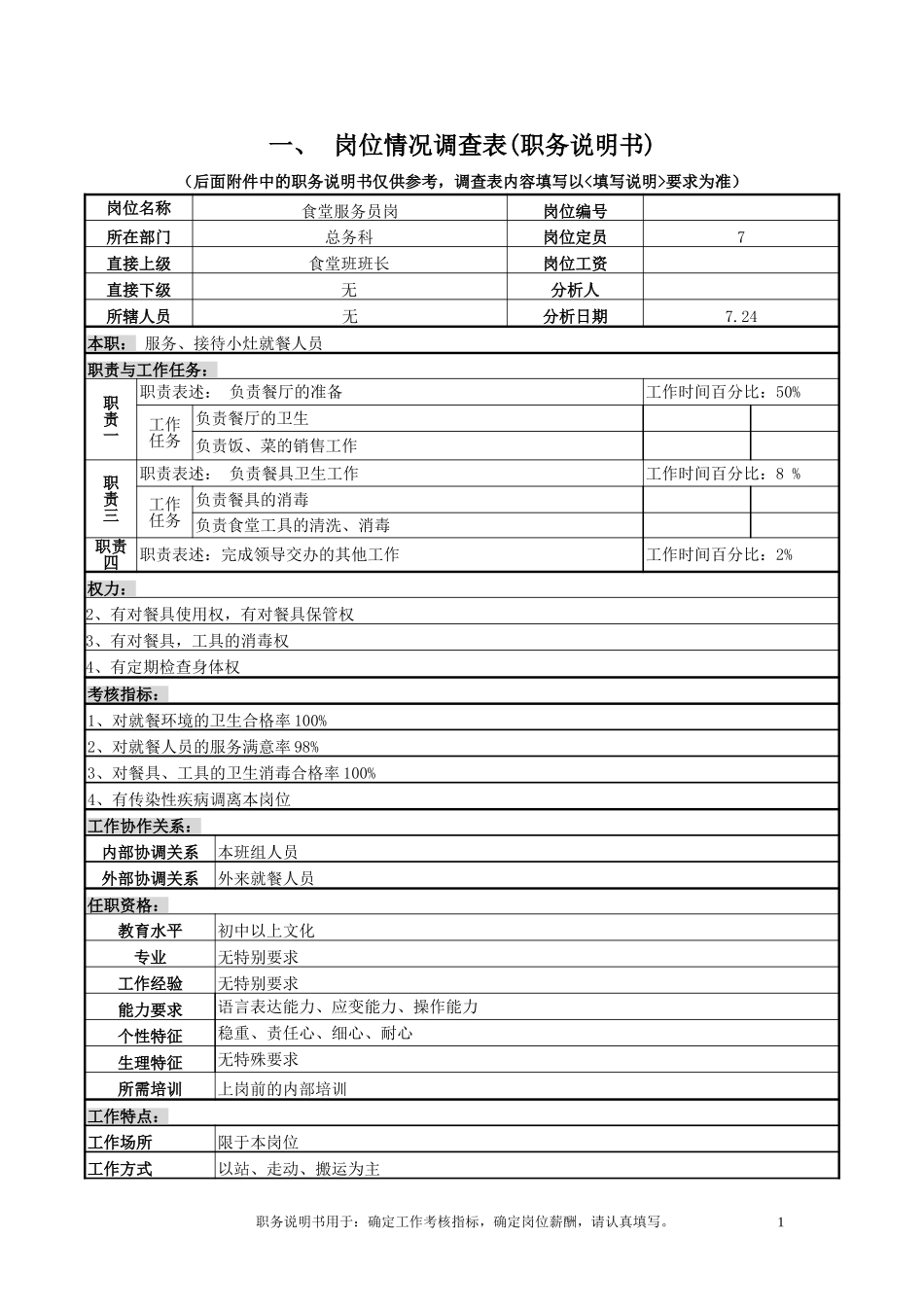 服务员.doc_第1页