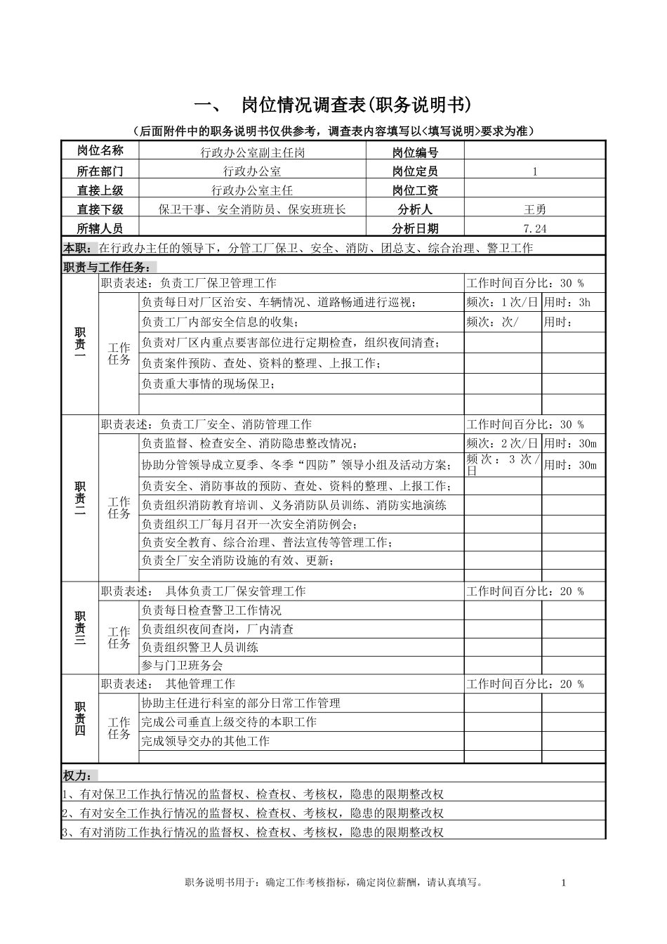 7-副主任.doc_第1页