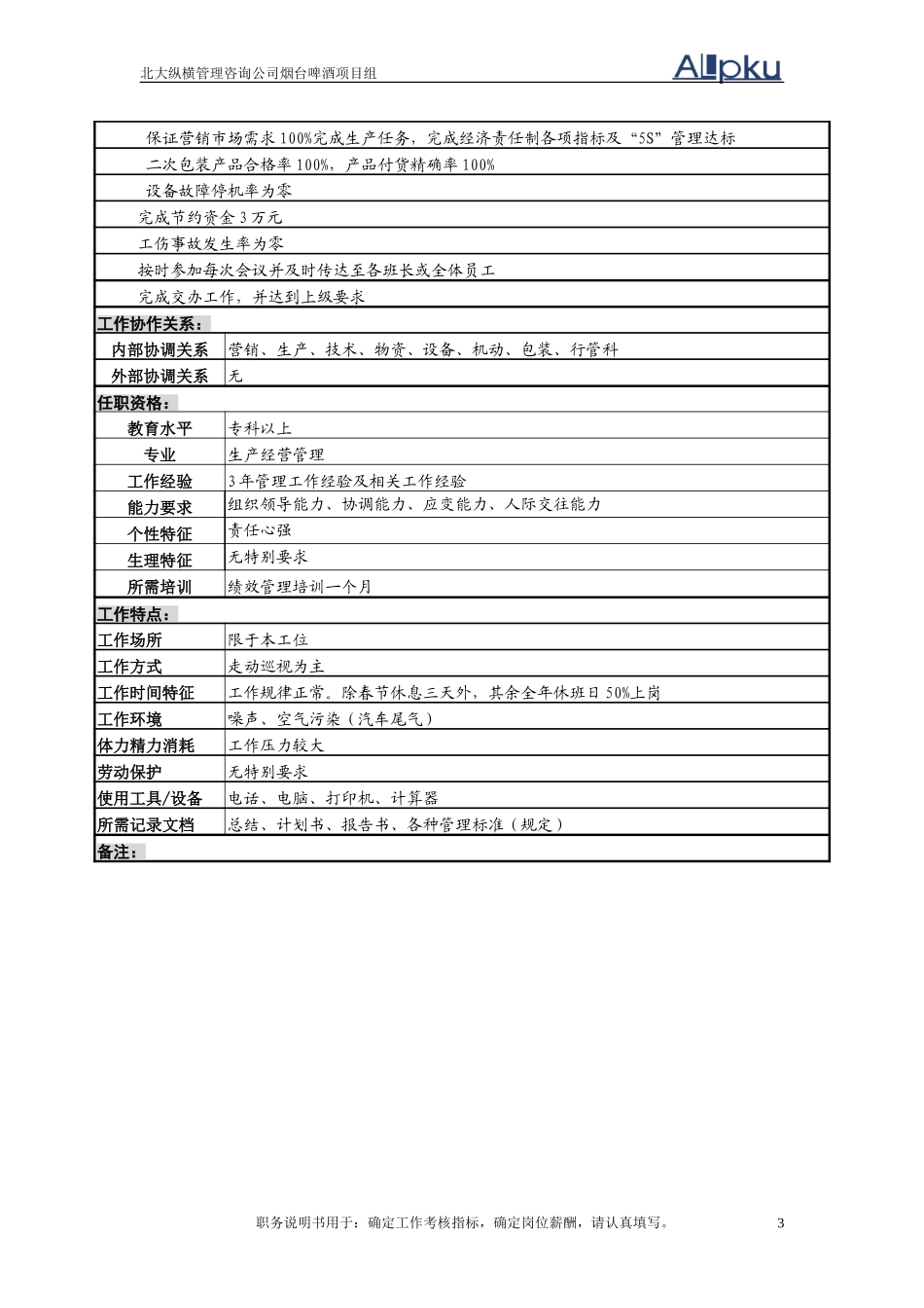 成品库副科长.doc_第3页