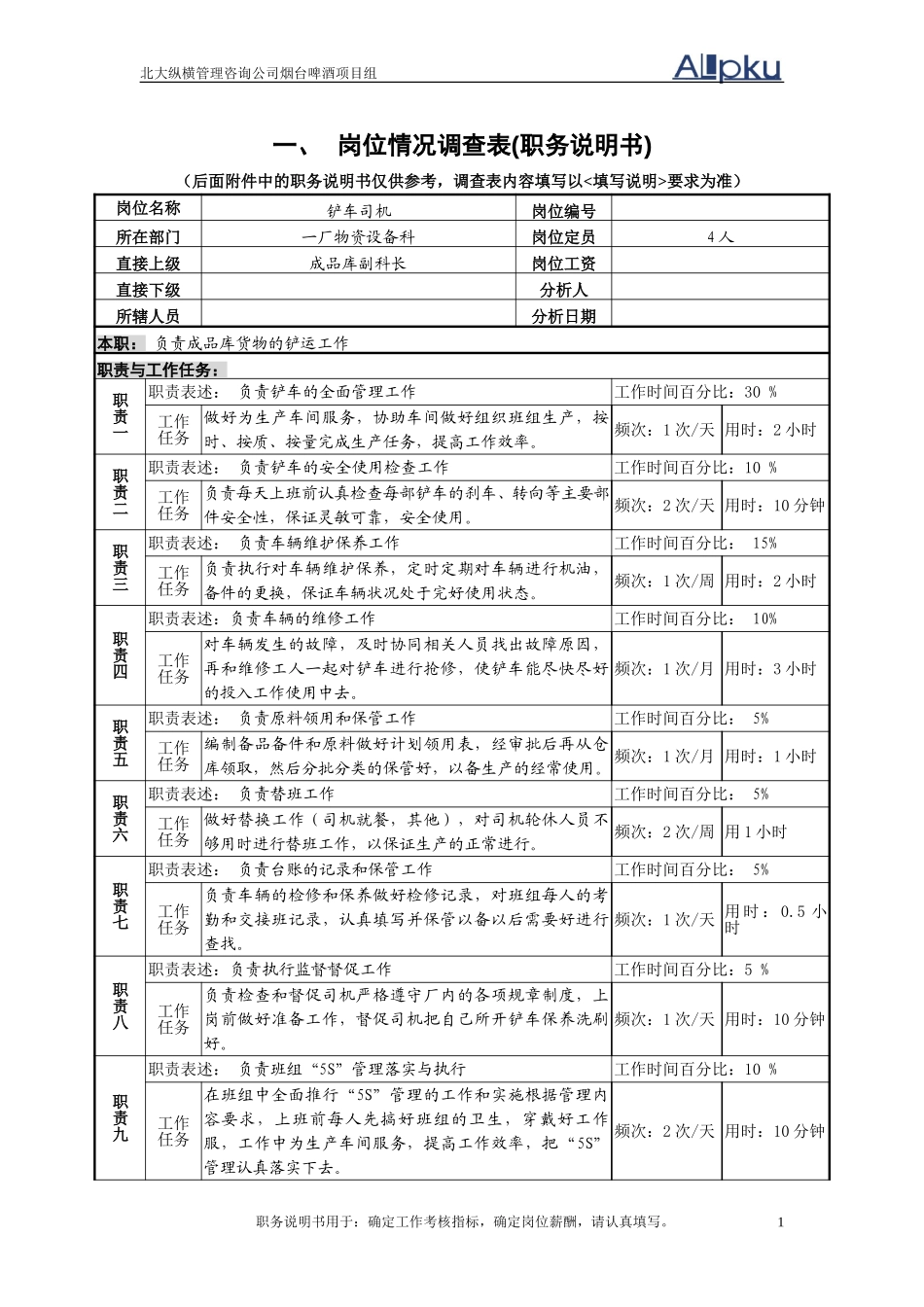 司机岗.doc_第1页