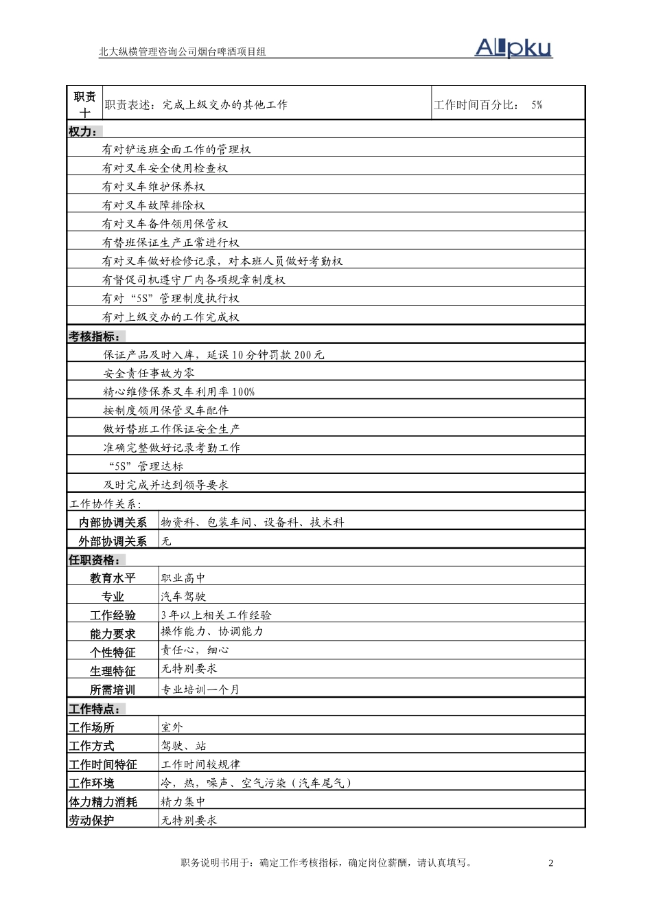 司机岗.doc_第2页