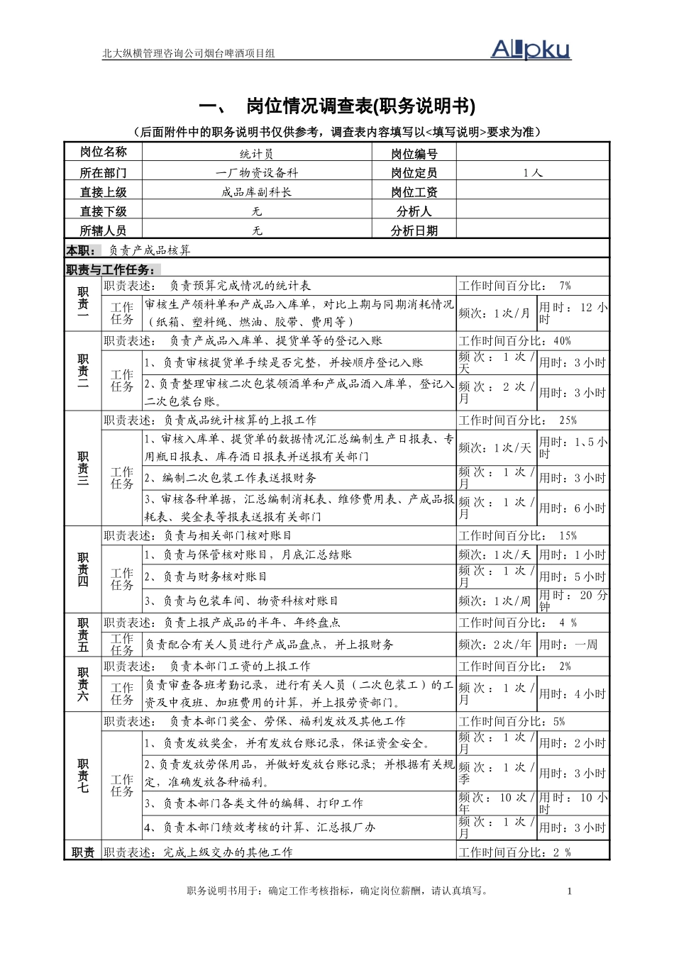 统计.doc_第1页