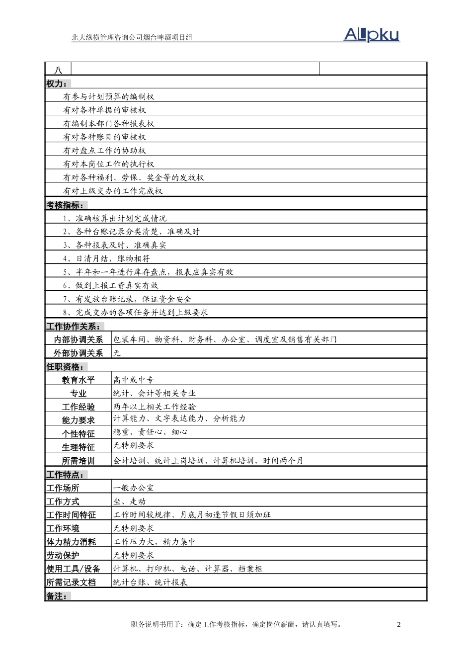 统计.doc_第2页