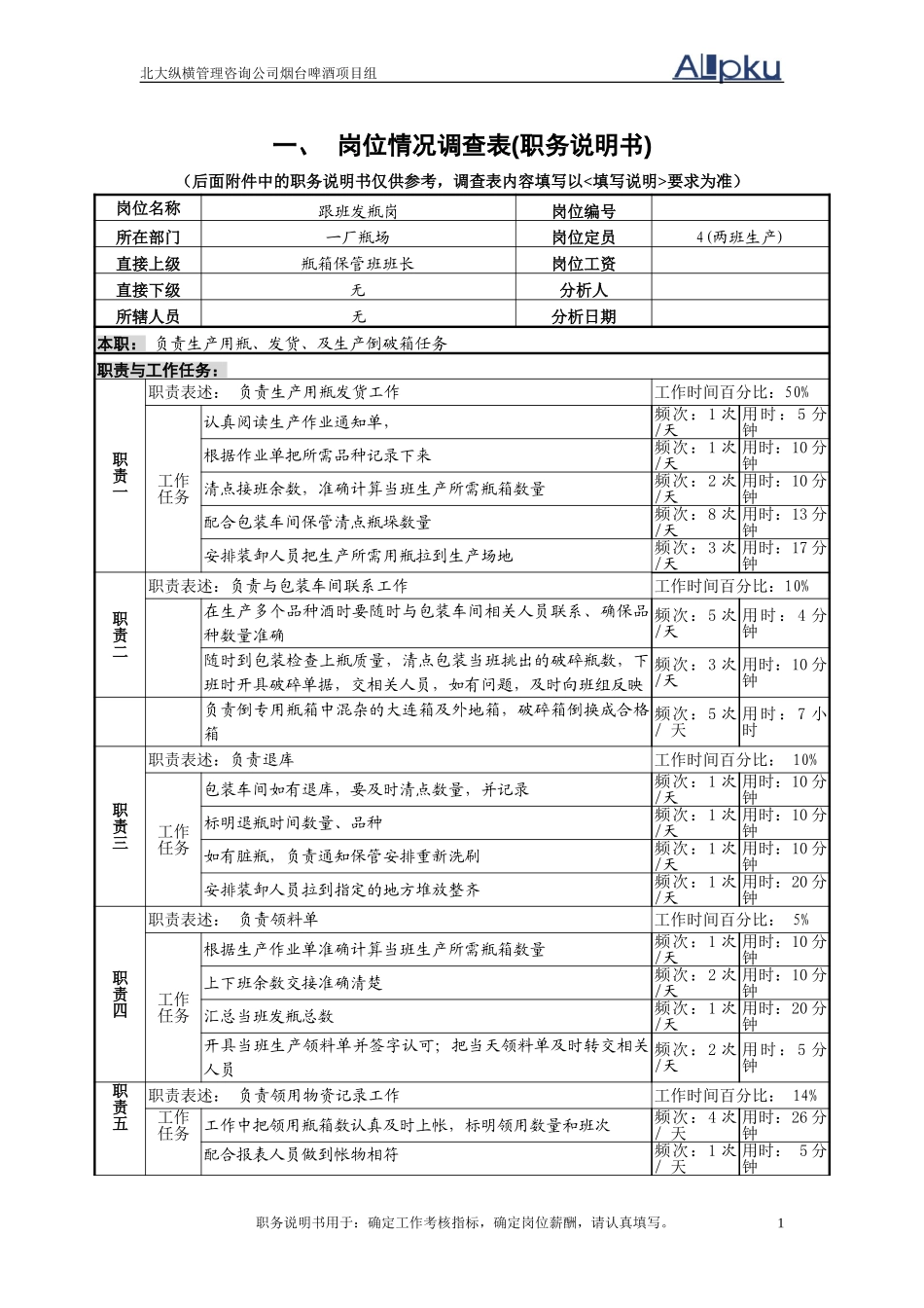 保管--跟班发瓶岗.doc_第1页