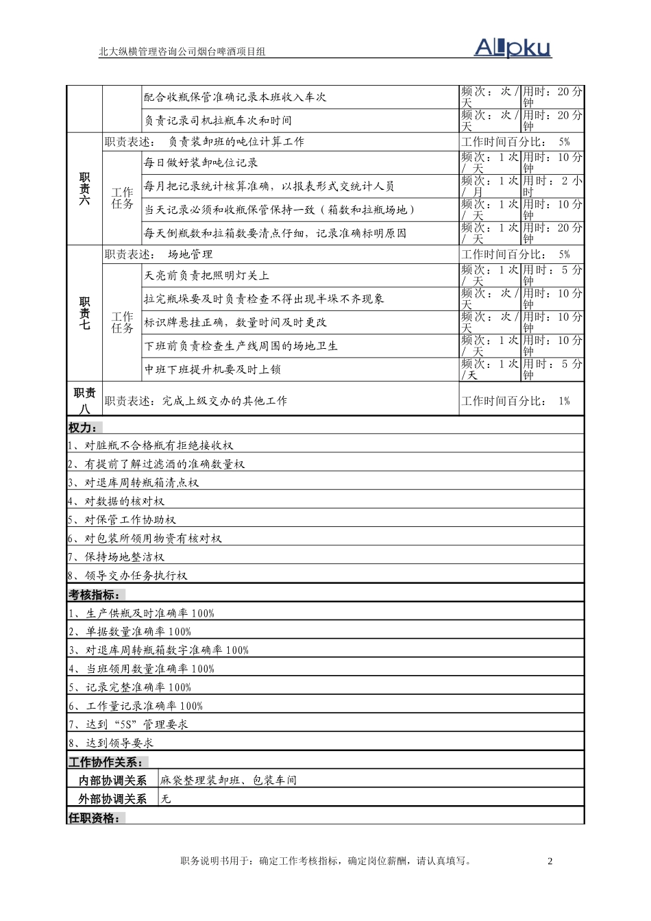 保管--跟班发瓶岗.doc_第2页