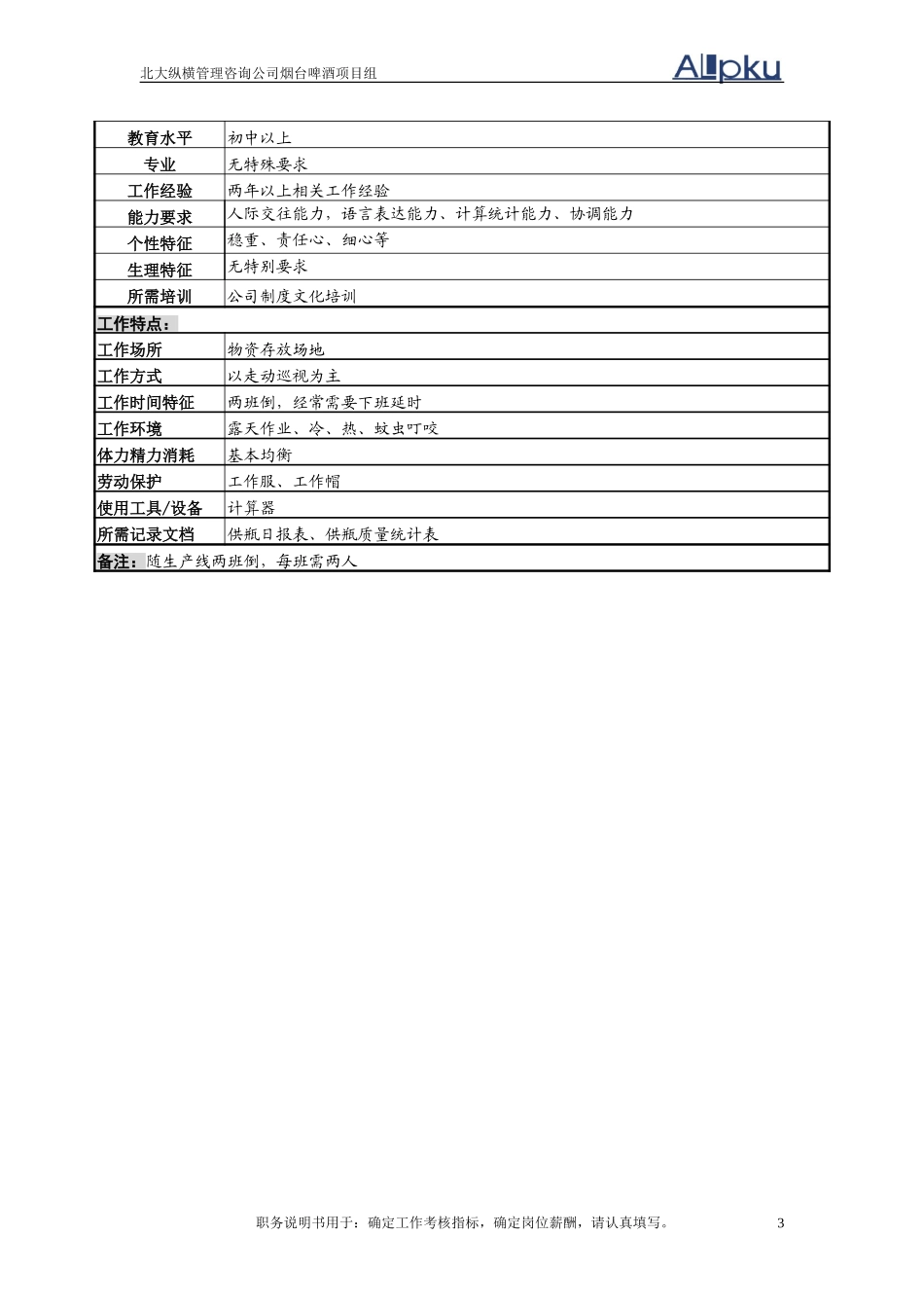保管--跟班发瓶岗.doc_第3页