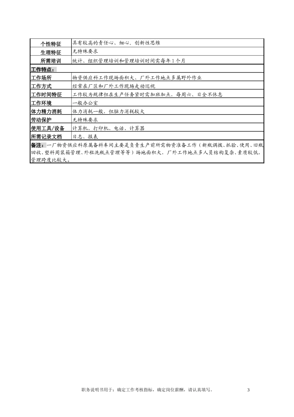 瓶场科长.doc_第3页