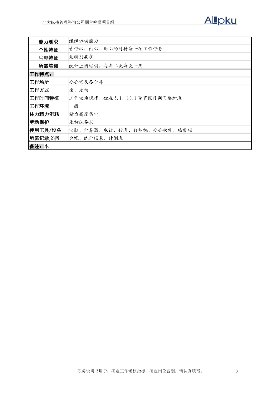 瓶场统计岗.doc_第3页