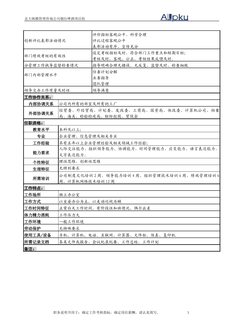 1企管信息部主任-0726.doc_第3页
