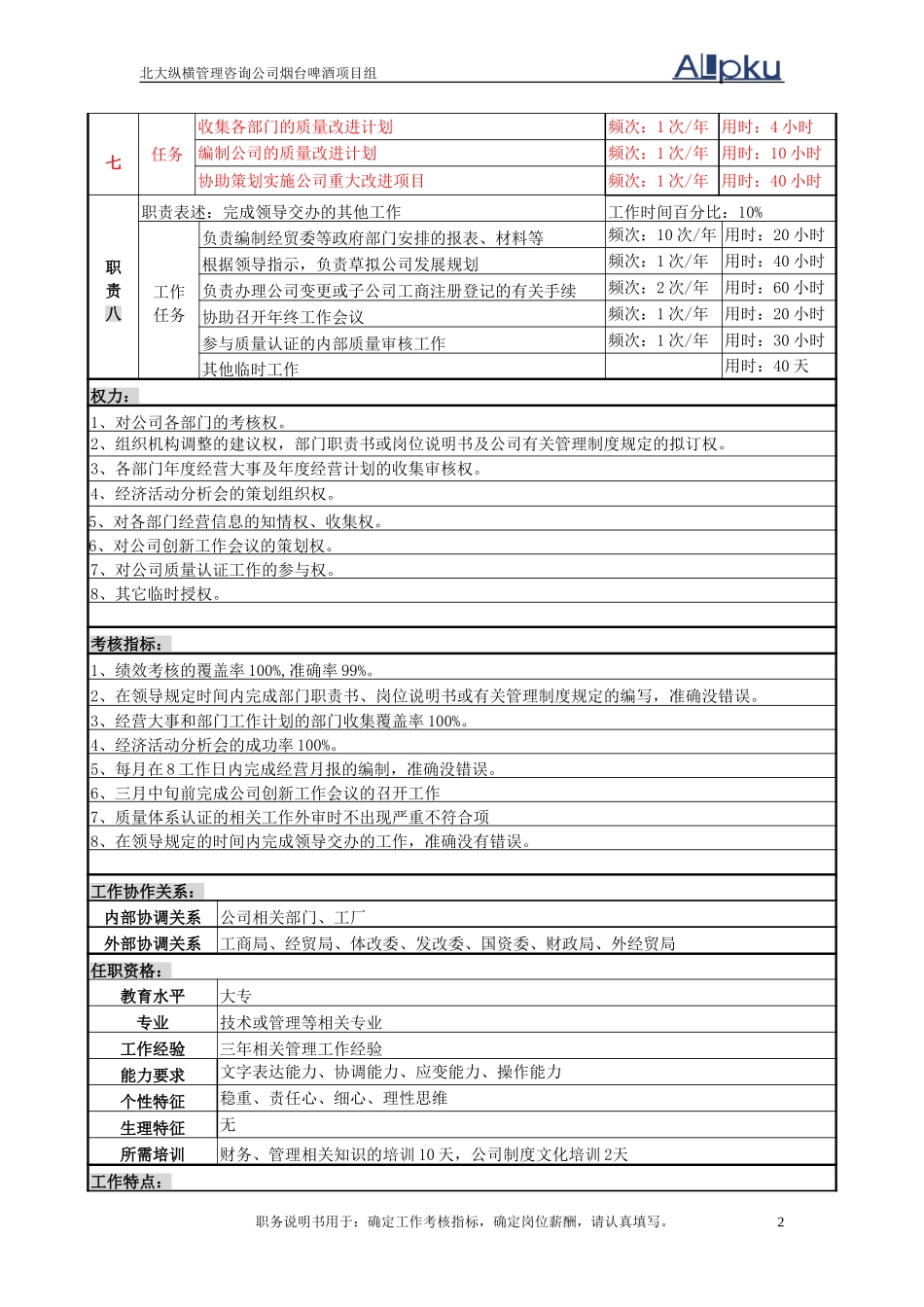 2部门考核-0726.doc_第2页
