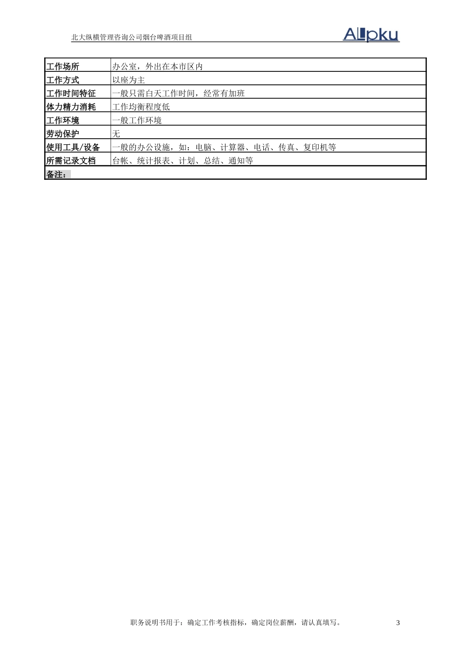 2部门考核-0726.doc_第3页