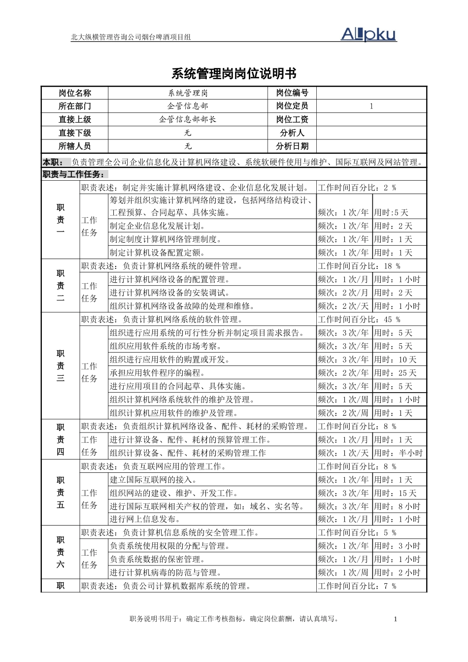 3系统管理-0726.doc_第1页