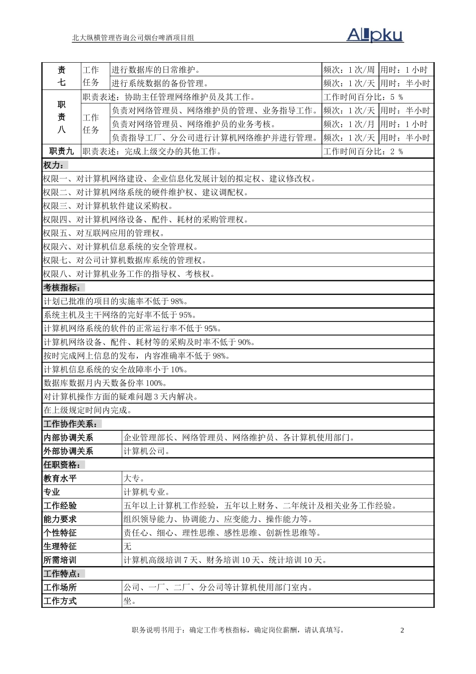 3系统管理-0726.doc_第2页