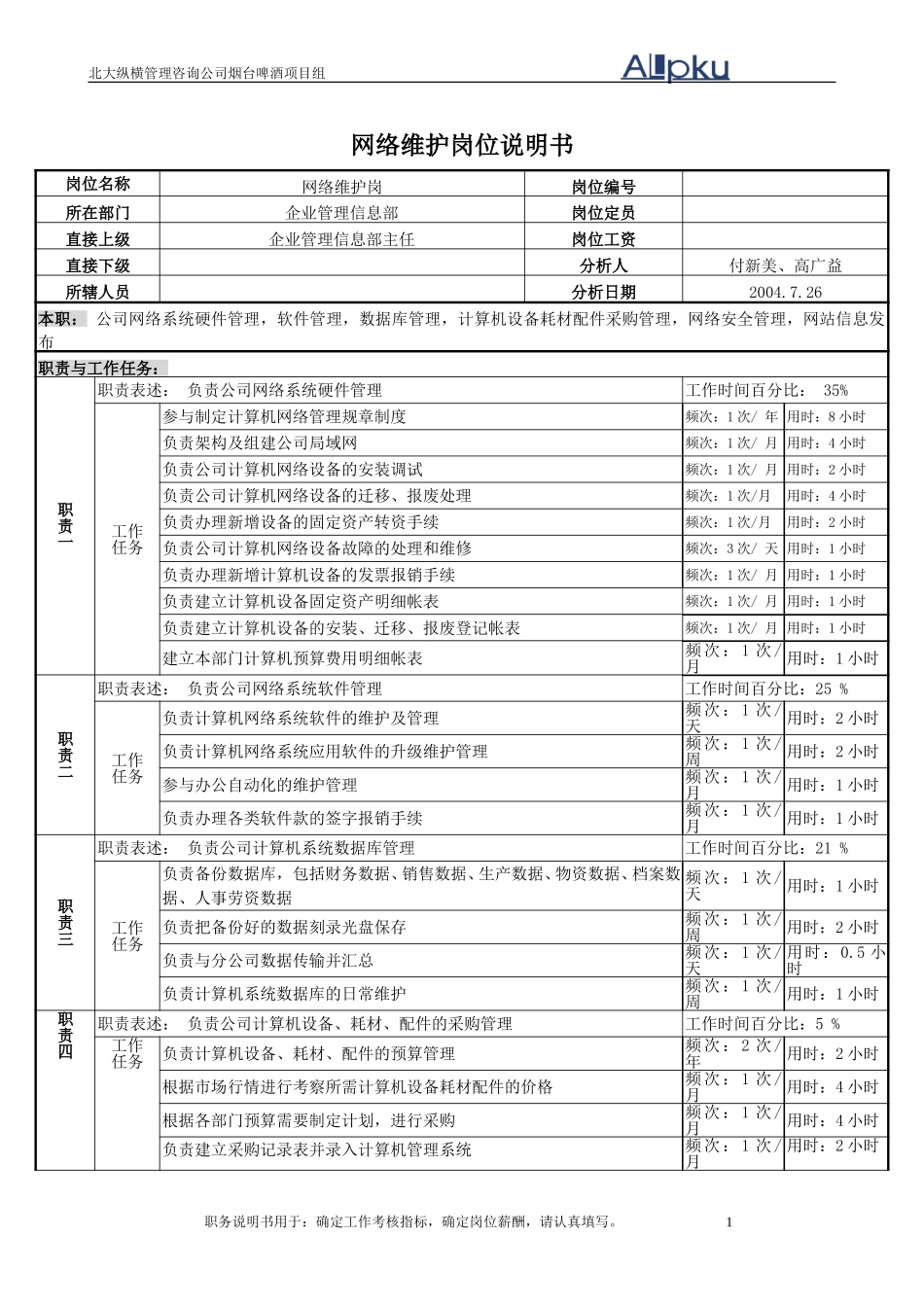 4网络维护-0726.doc_第1页