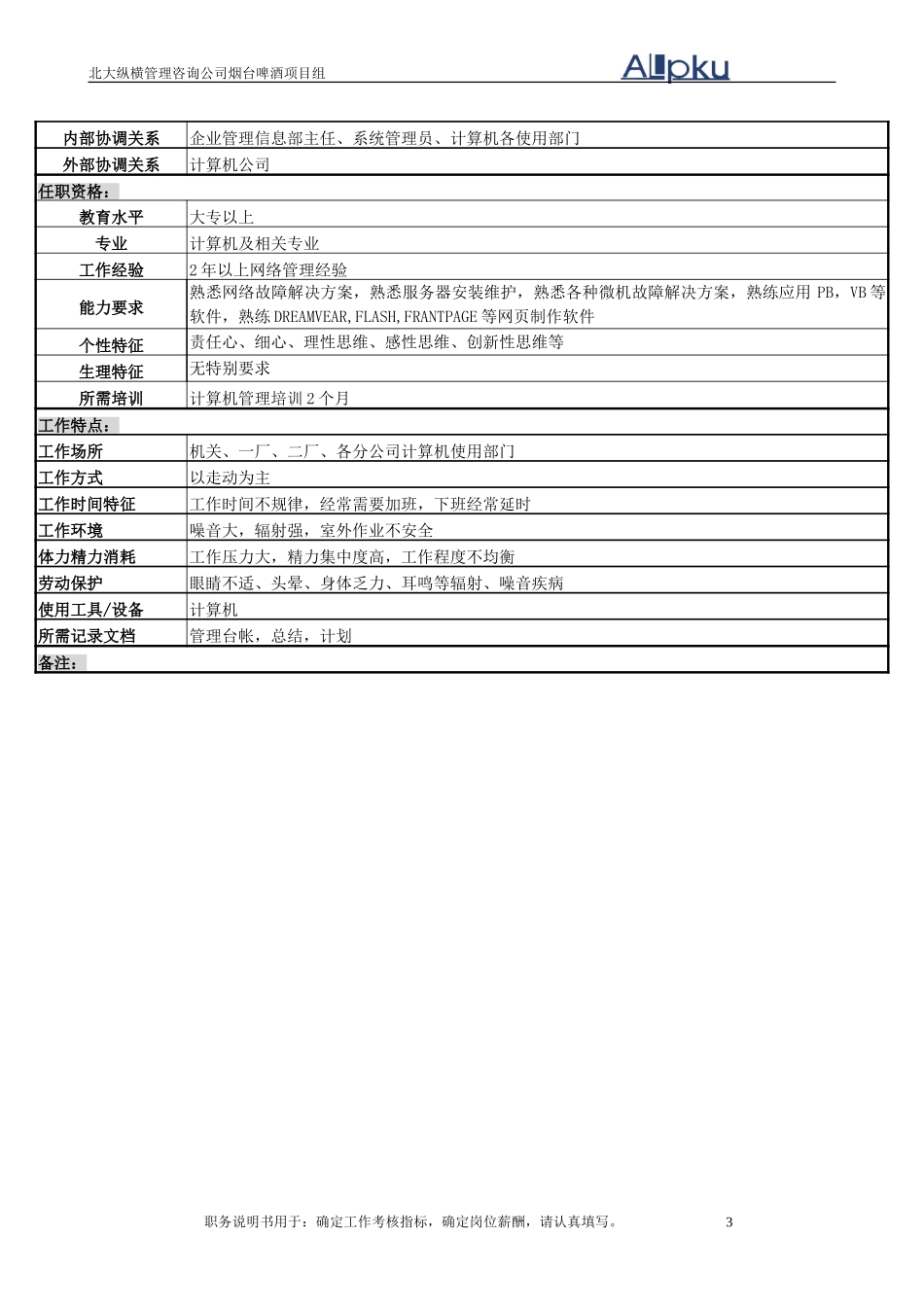 4网络维护-0726.doc_第3页