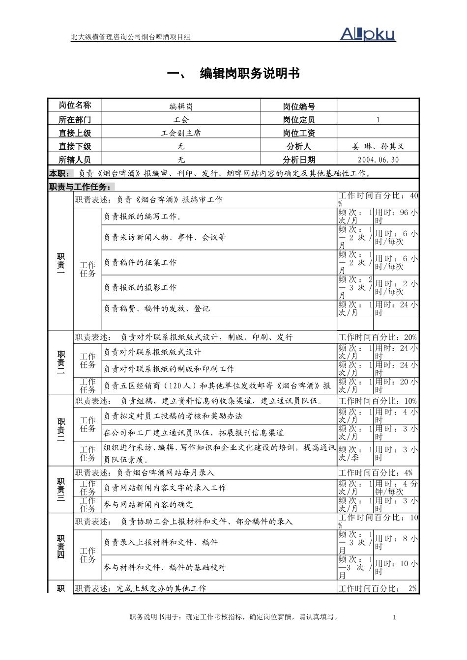 编辑岗.doc_第1页