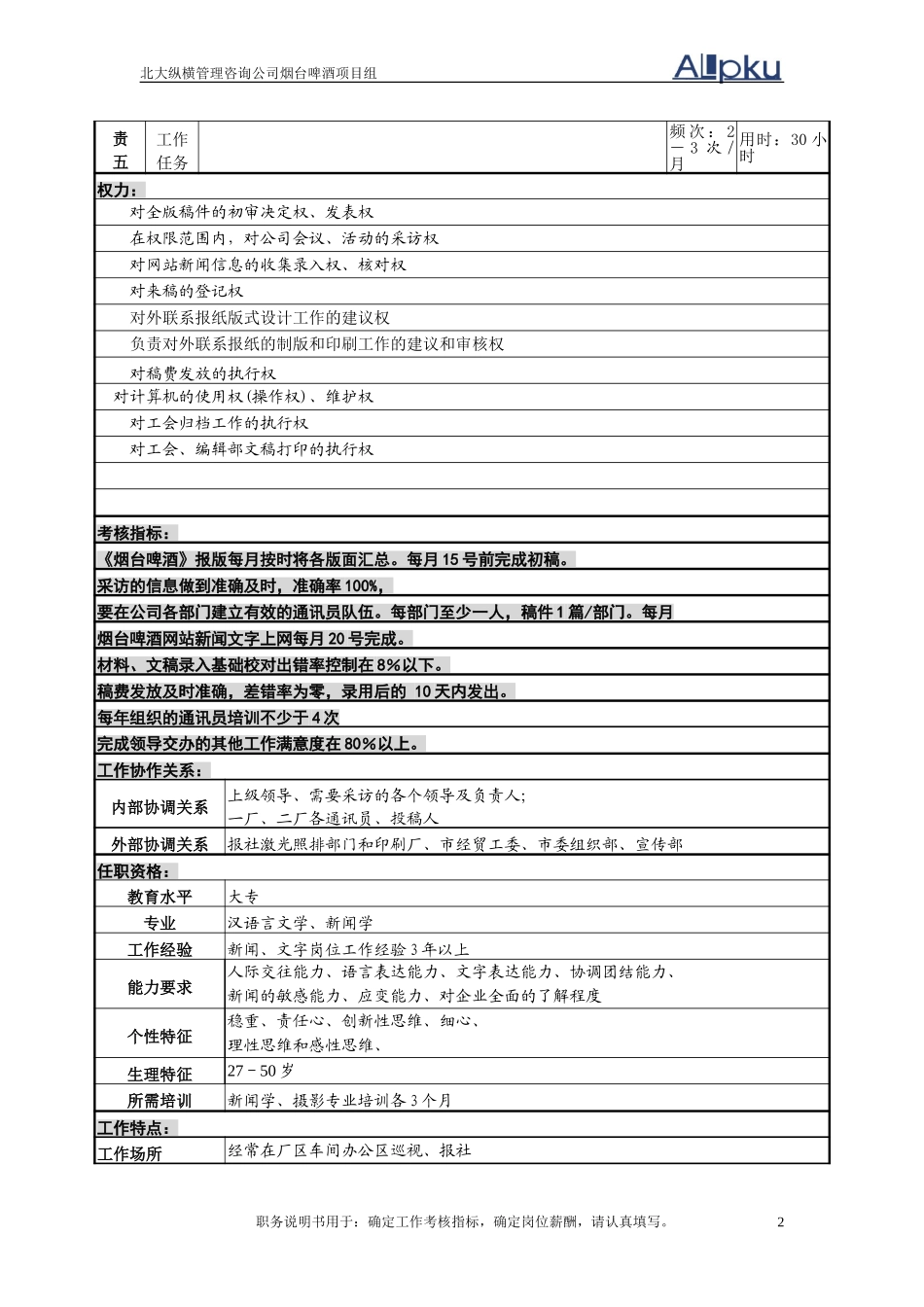 编辑岗.doc_第2页