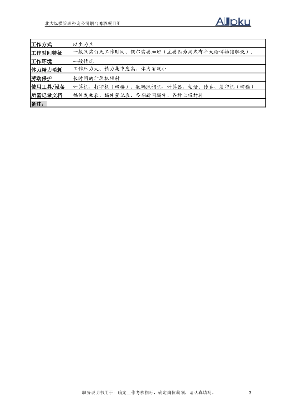 编辑岗.doc_第3页