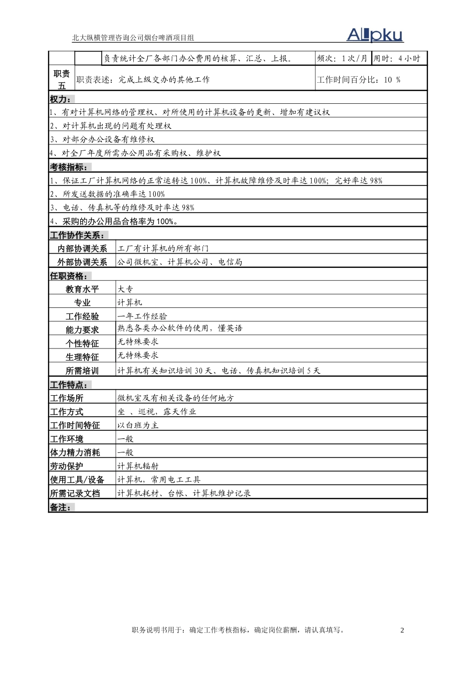 微机管理与办公设备采购.doc_第2页