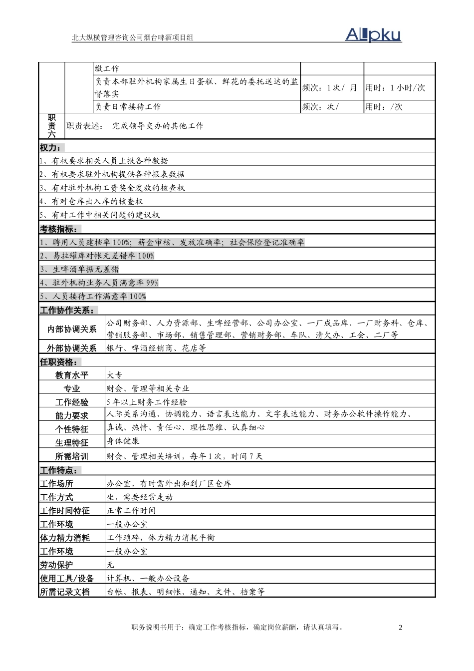综合管理岗.doc_第2页