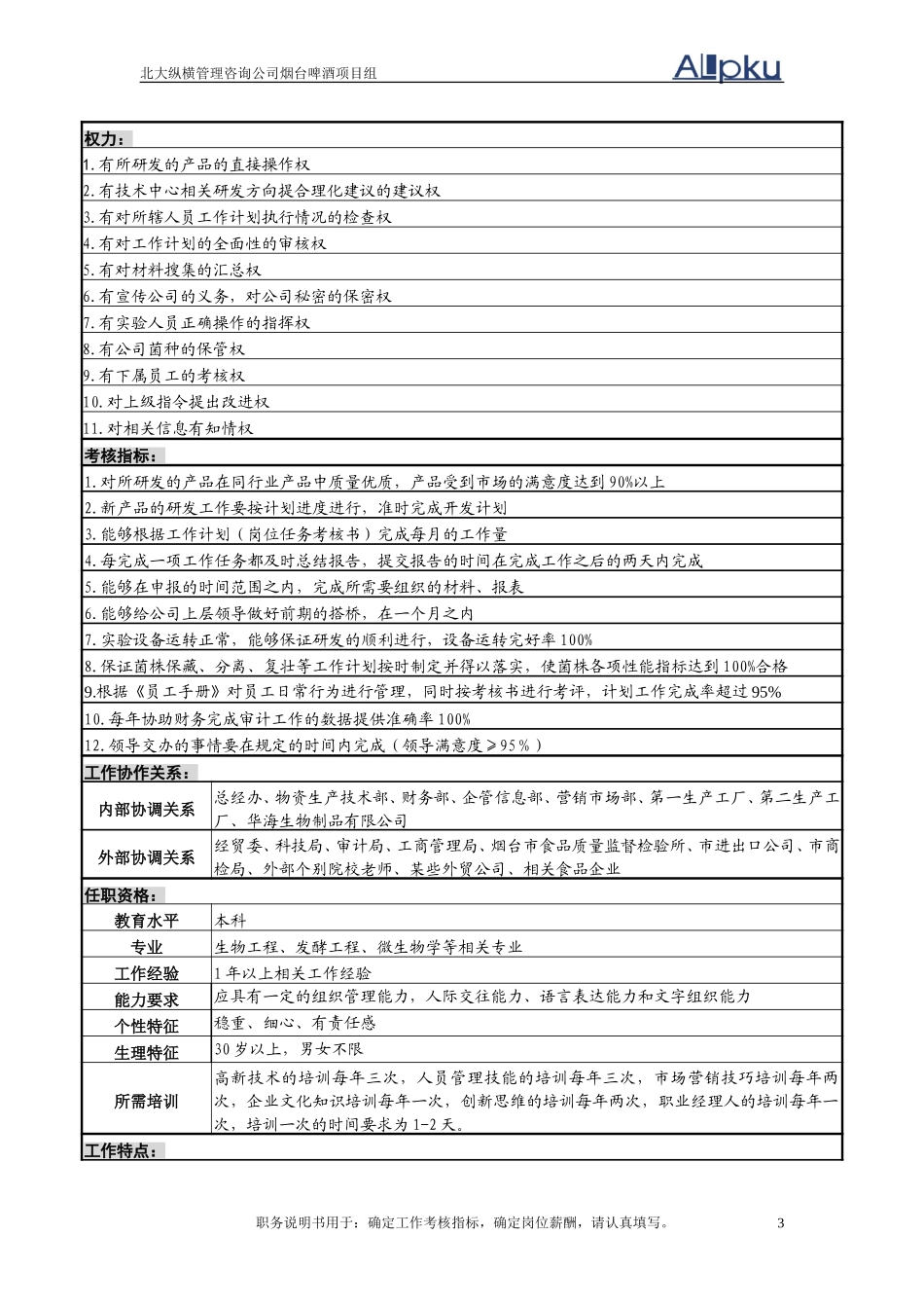 2技术中心研发主管岗.doc_第3页