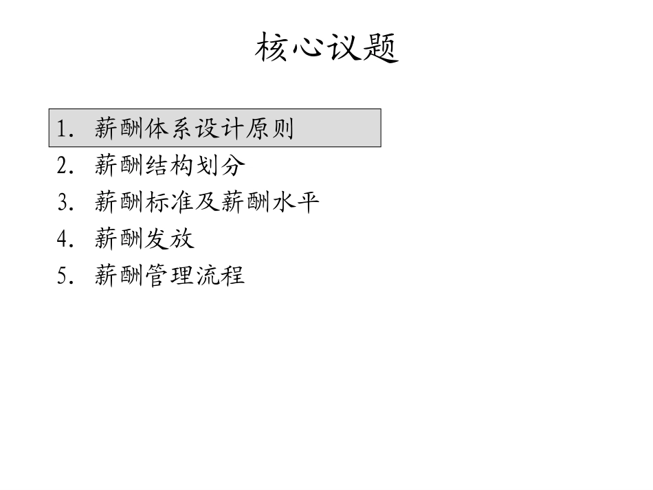 首创置业薪酬管理方案0929.ppt_第2页