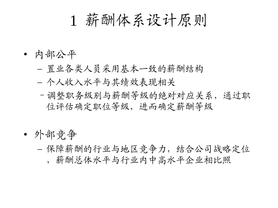 首创置业薪酬管理方案0929.ppt_第3页