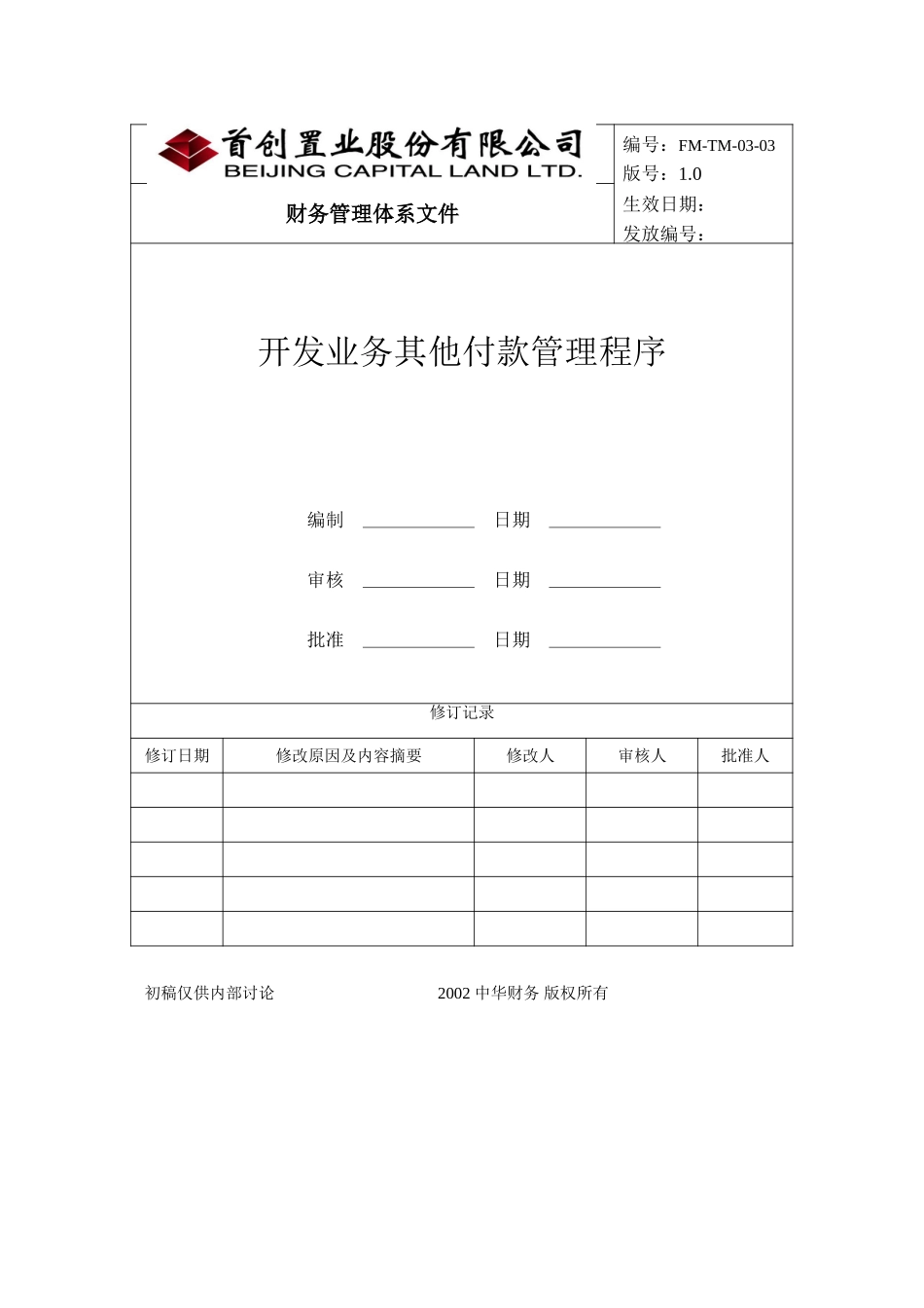 （FM-TM-03-03）开发业务其他付款管理程序.doc_第1页