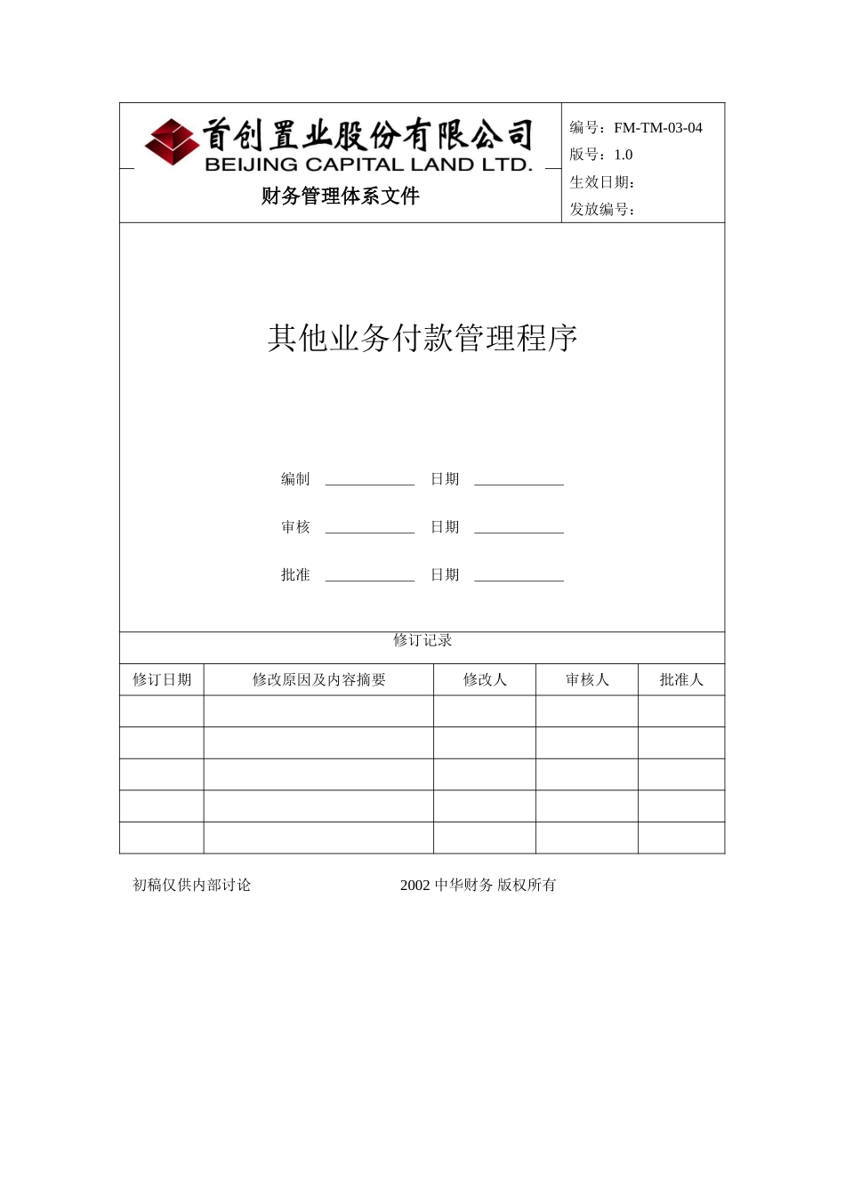 （FM-TM-03-04）其他业务付款管理程序.doc_第1页